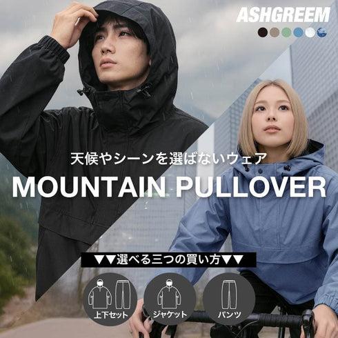 メンズ レディース アウトドアウェア 2レイヤ プルオーバージャケット 上下セット MT-70SET ジャケット パンツ 2点セット 単品販売あり レインウェア 冬用 レインジャケット レインパンツ ハイキング トレッキング 登山ASHGREEM(アッシュグリーム)